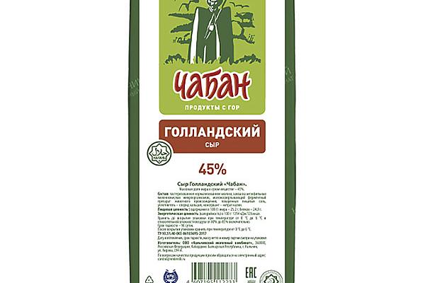  Сыр Голландский Чабан 45% 200 г  в интернет-магазине продуктов с Преображенского рынка Apeti.ru